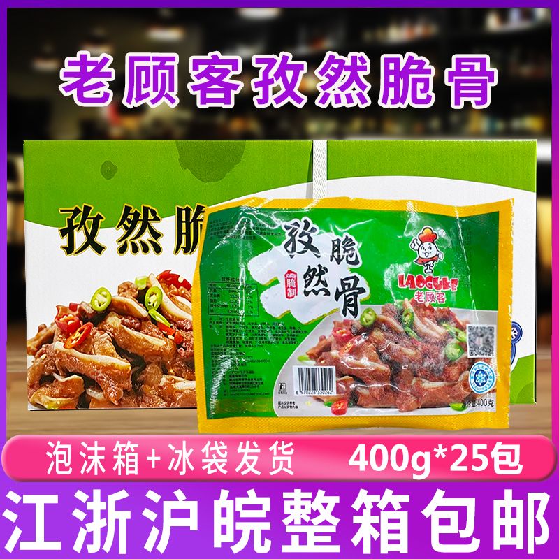 整箱老顾客孜然脆骨400g/袋冷冻猪软骨猪脆骨半成品饭店商用