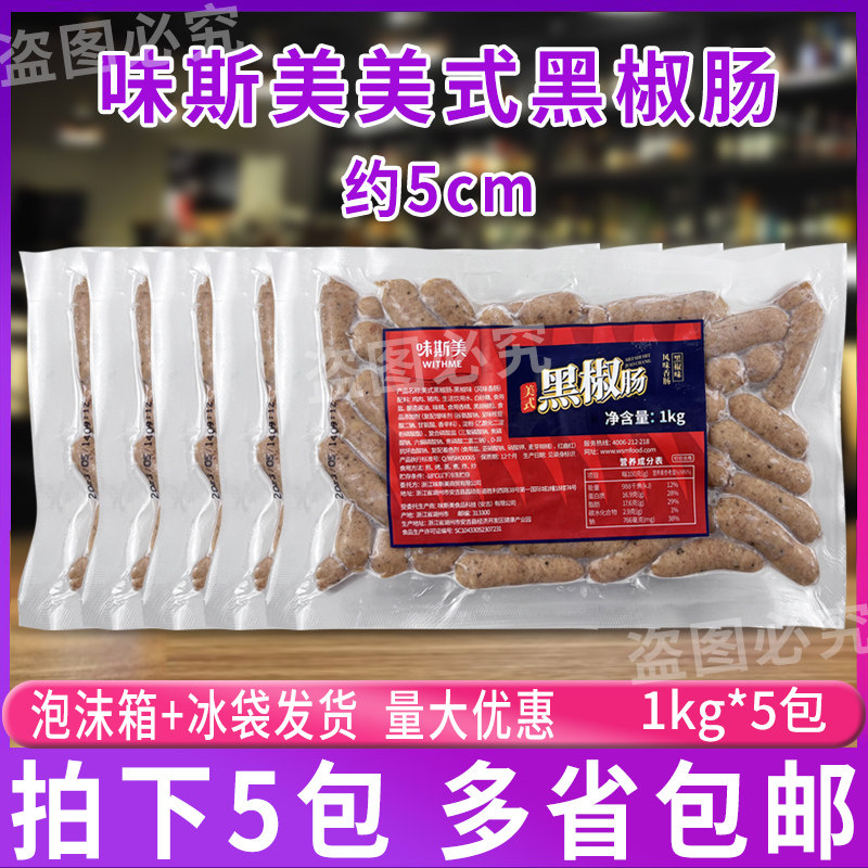 味斯美美式黑椒肠日式烘焙热狗