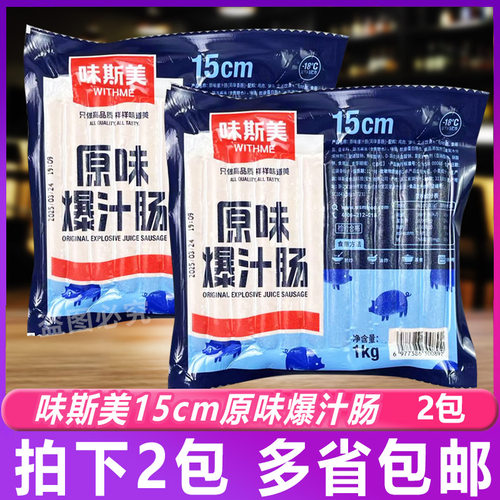 味斯美日式爆汁肠脆皮肠烘焙火腿