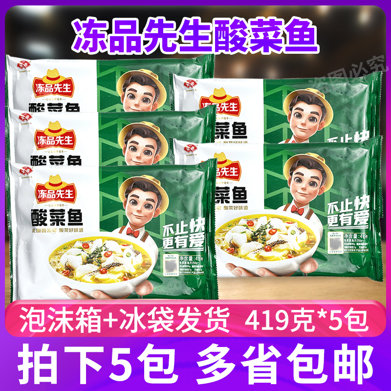 安井冻品先生老坛酸菜鱼预制菜
