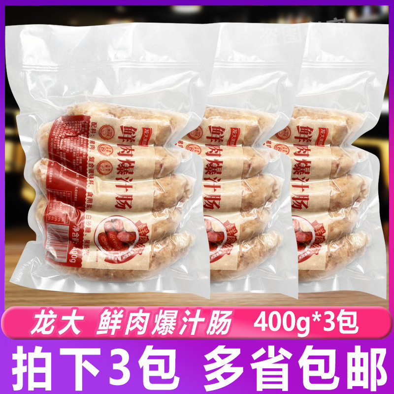 龙大美食鲜肉爆汁肠400g*3包袋装煎烤食材半成品烤肠热狗肠火腿肠,粮油调味/速食/干货/烘焙,香肠/腊肠/烤肠,淘宝优惠券,粉丝福利购,淘宝优惠卷