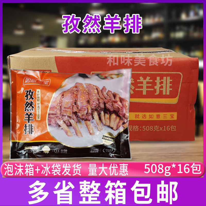 如意三宝孜然羊排整箱16包腌制半成品羊肋排带骨羊肉烧烤食材商用