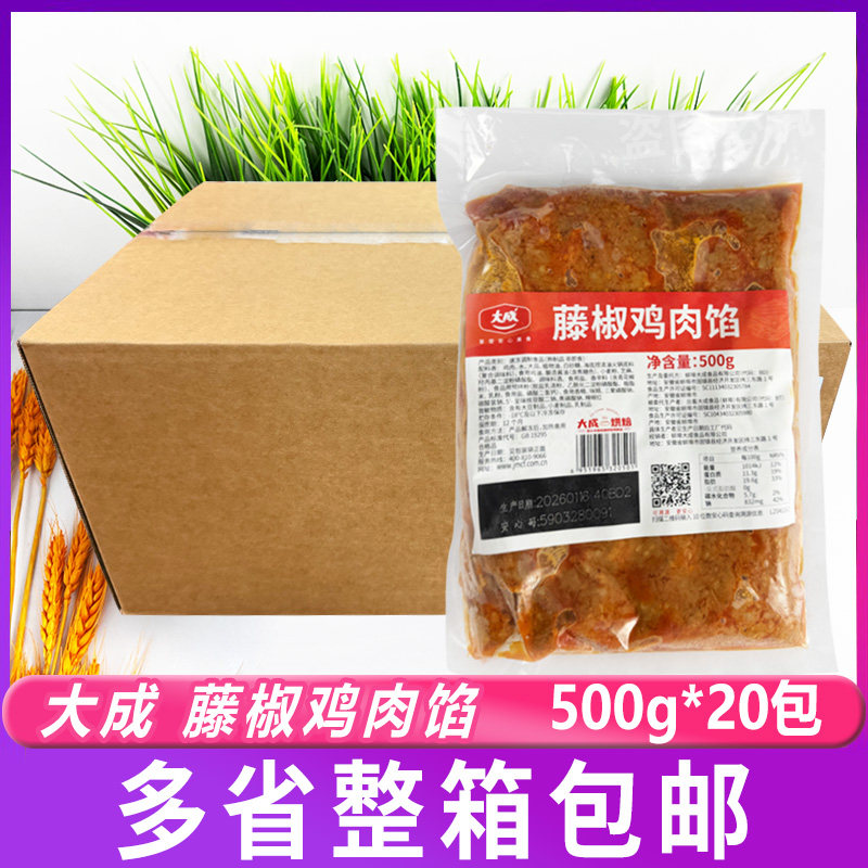 大成藤椒鸡肉馅早餐面包馅料冷冻半成品腌料烘焙月饼内馅整箱20包