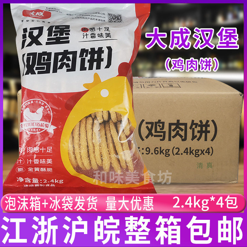 黄色麦香鸡肉饼汉堡油炸小吃
