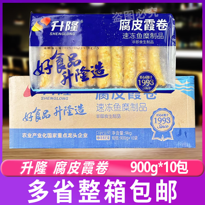 升隆腐皮霞卷10包*900g麻辣烫关东煮丸子食材仿虾味卷火锅配菜