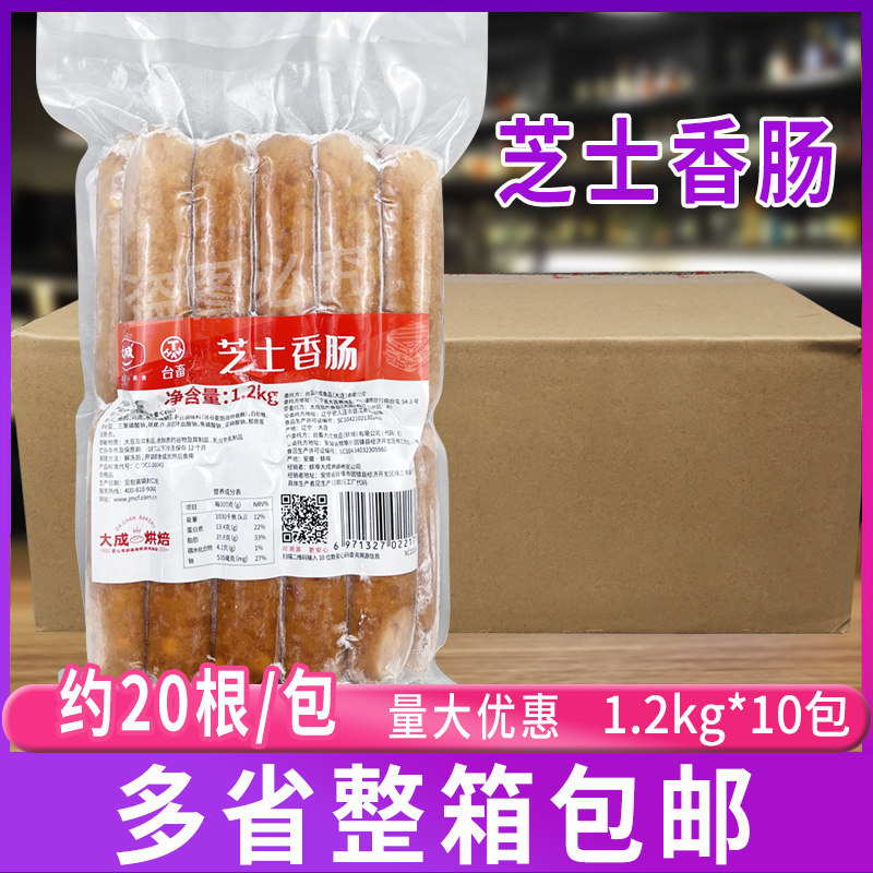 大成桃木熏制肉肠半成品芝士香肠