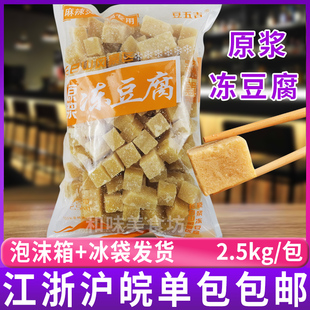 火锅丸子食材 麻辣烫火锅店配菜 冻豆腐块 东北原浆冻豆腐5斤