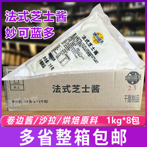 意大利面酱法式奶酪酱妙可蓝多
