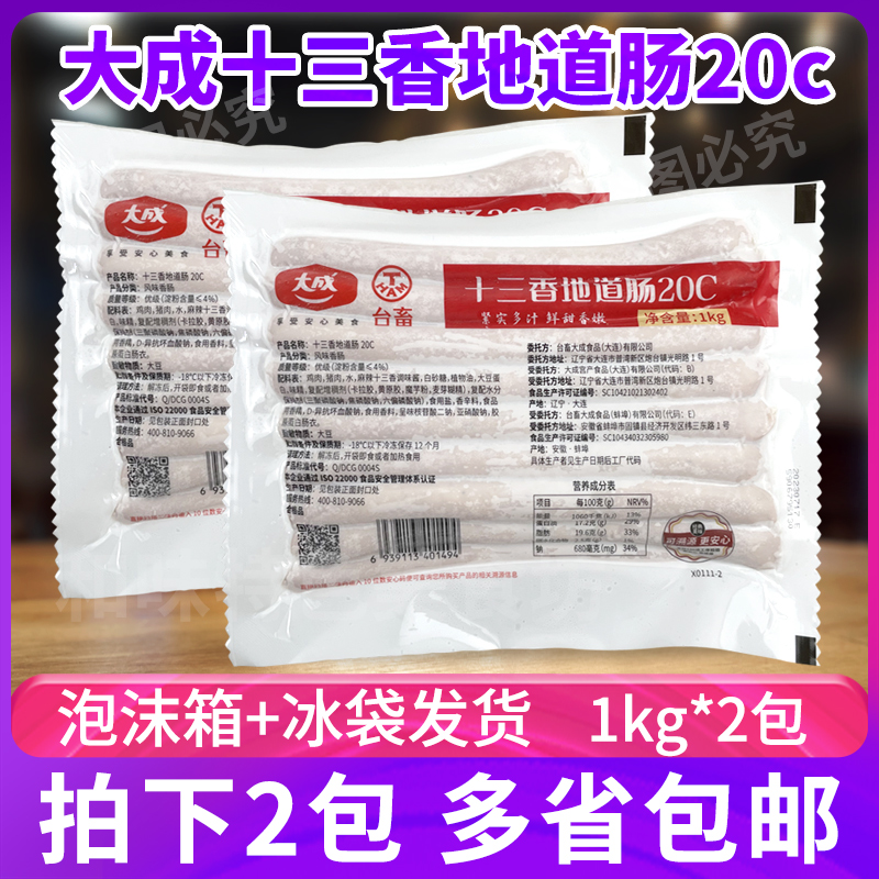 十三香味地道肠大成20cm冷冻2包