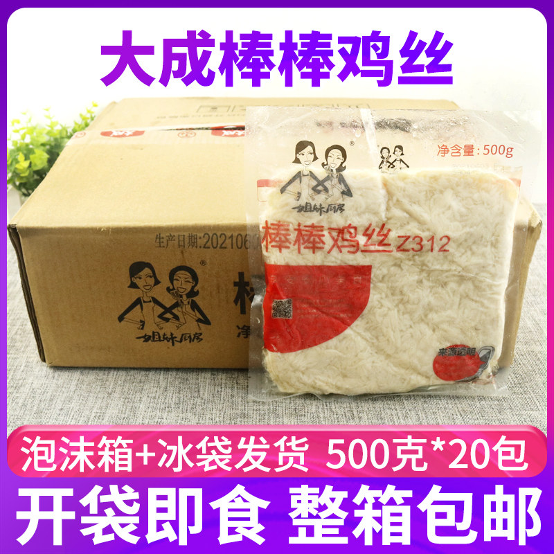 大成烘焙开袋即食500g整箱鸡肉丝