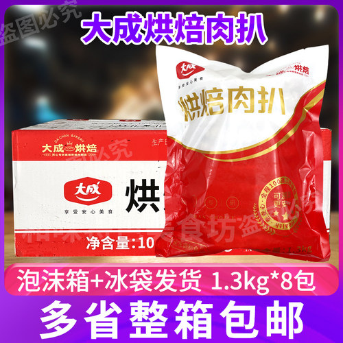 烘焙肉扒大成猪扒包包邮