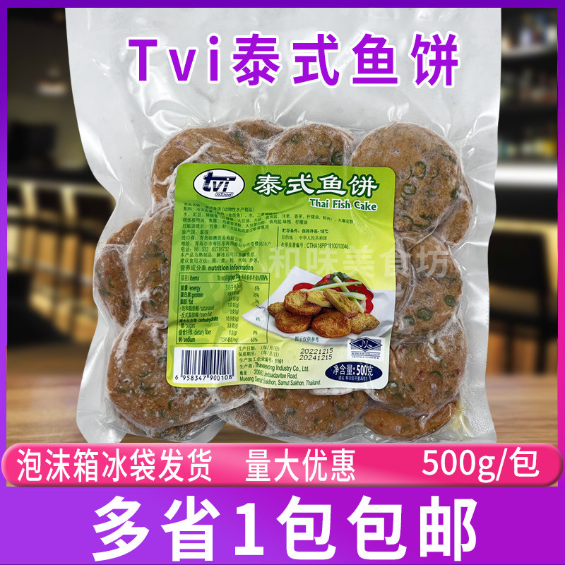tvi泰国进口泰式鱼饼*500g 泰式风味特色菜油炸食材姜味手工鱼糕