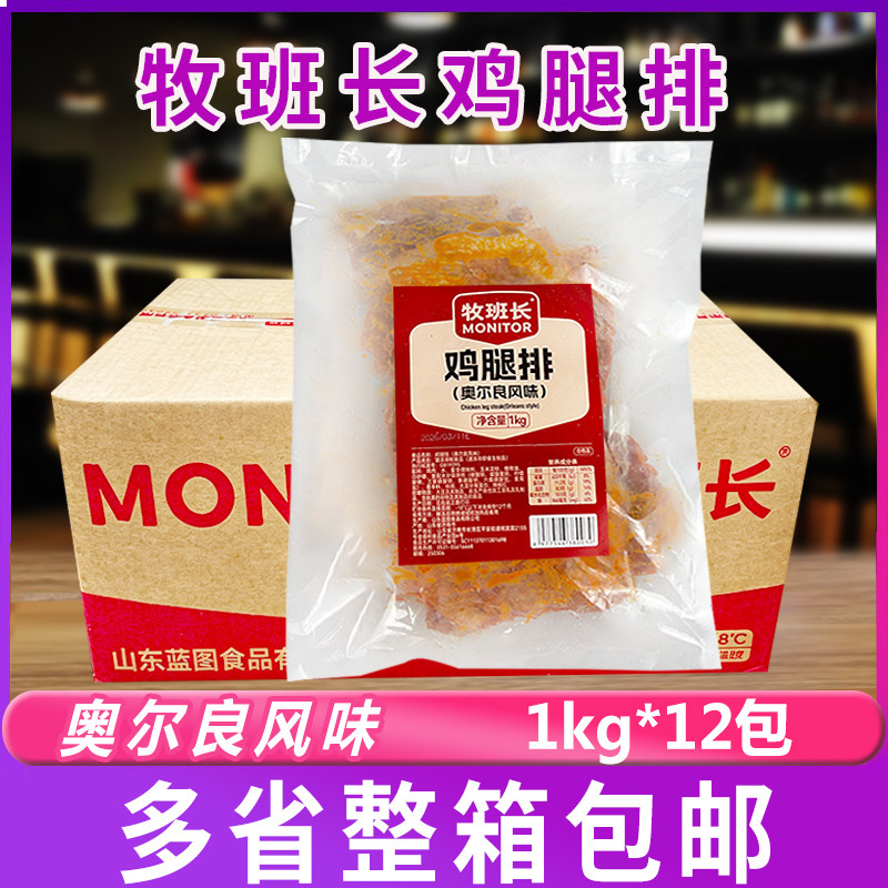 高贝牧班长奥尔良味鸡腿排1kg*12包汉堡三明治烘焙早餐鸡腿排整箱