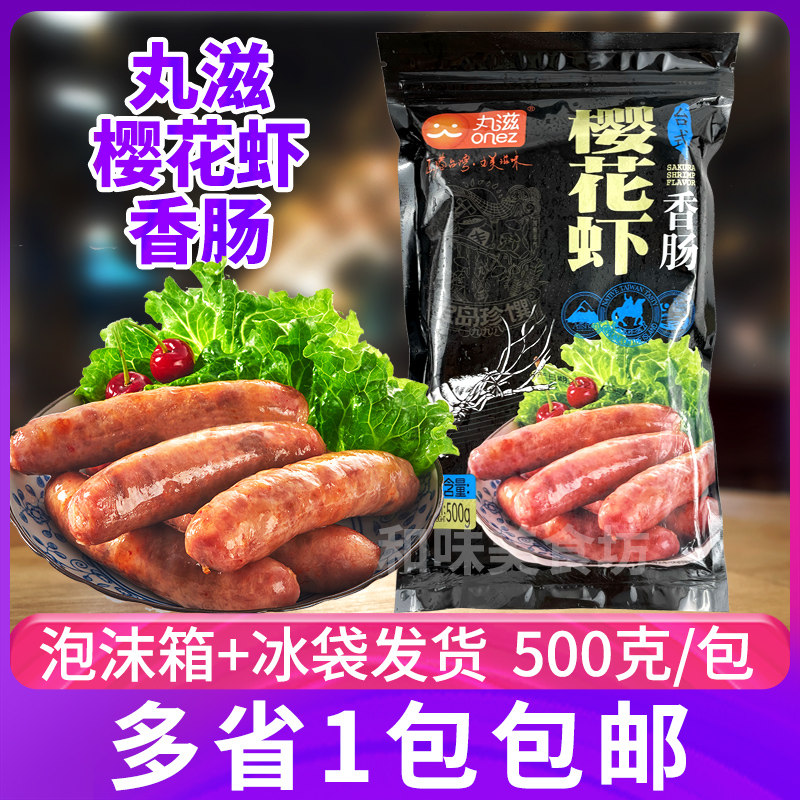 丸滋台式芥末风味樱花虾香肠500克火腿冷冻半成品煎烤炸配菜均可