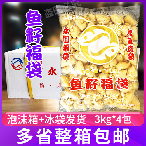 永圆鱼籽福袋豆捞火锅关东煮食材