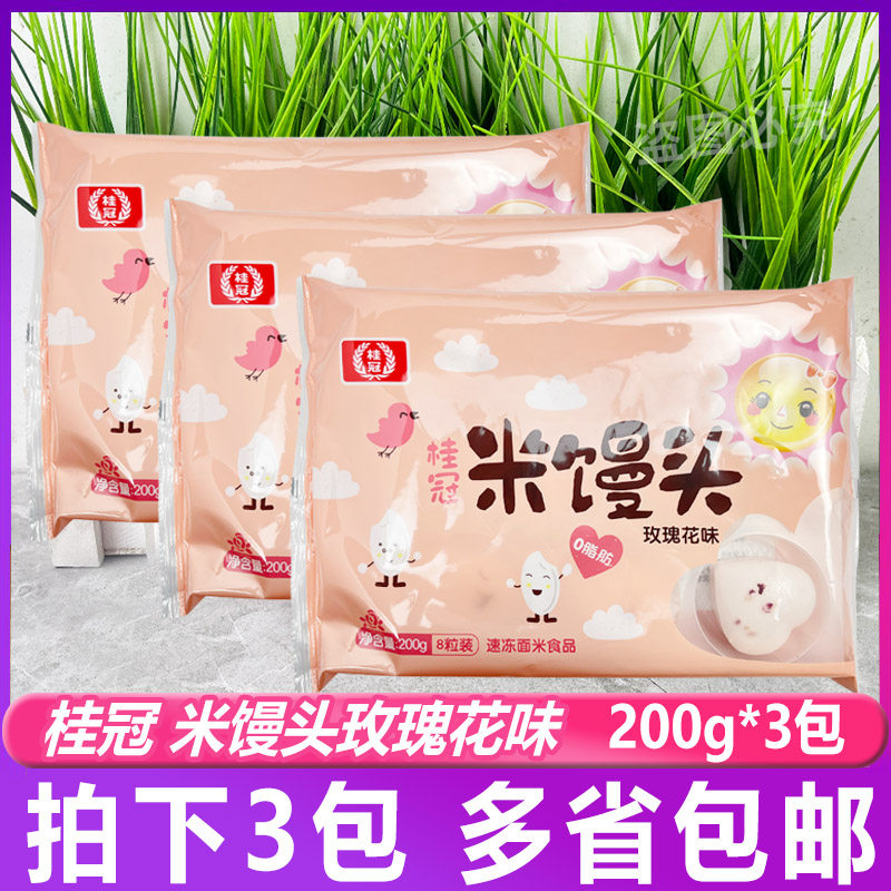 桂冠玫瑰花味米馒头200g*3包面食点心早餐糕点家庭食材冷冻半成品,粮油调味/速食/干货/烘焙,包点,淘宝优惠券,粉丝福利购,淘宝优惠卷
