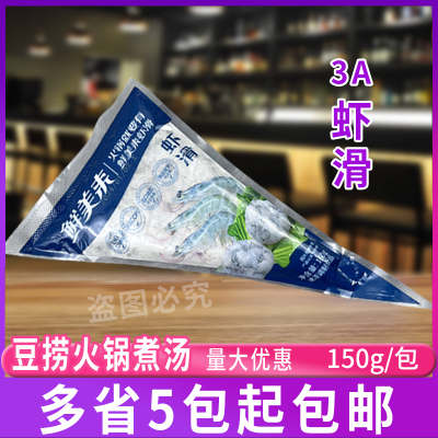 鲜美来虾滑3A火锅食材
