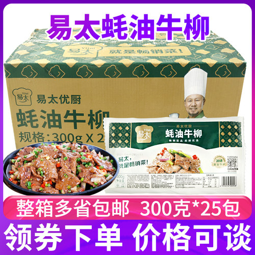 易太蚝油牛柳牛肉片整箱