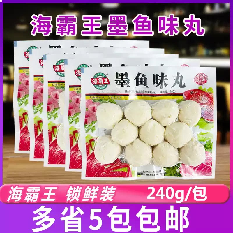 海霸王花枝丸240g*5包关东煮墨鱼丸家庭装火锅食材丸子烧烤小吃图片