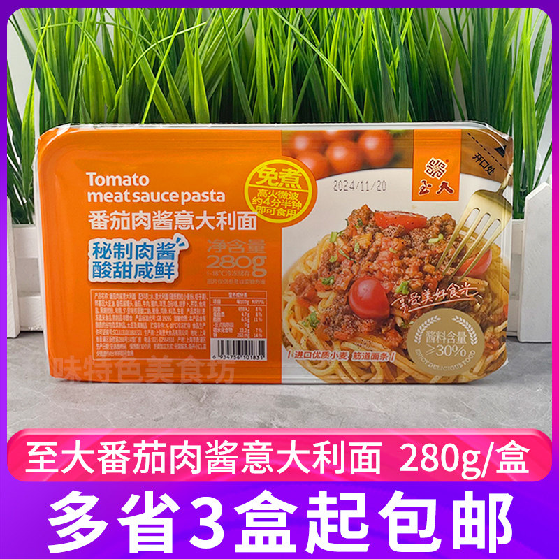至大番茄肉酱意大利面280g冷冻免煮熟制半成品速食面微波加热即食,粮油调味/速食/干货/烘焙,意大利面,淘宝优惠券,粉丝福利购,淘宝优惠卷