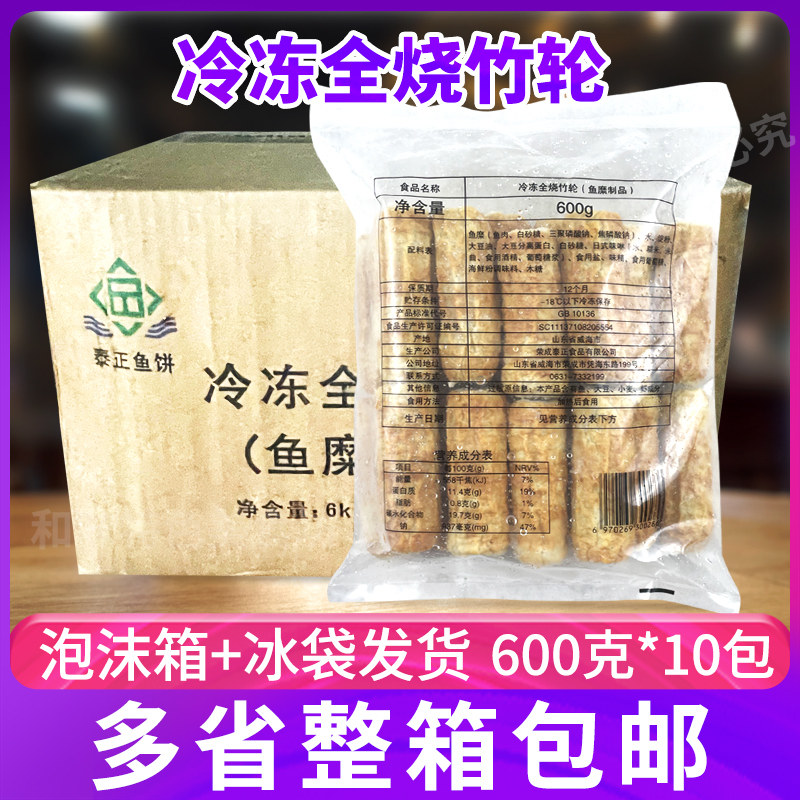 荣成泰正全烧竹轮600g*10包整箱关东煮食材便利店日韩煮物商用