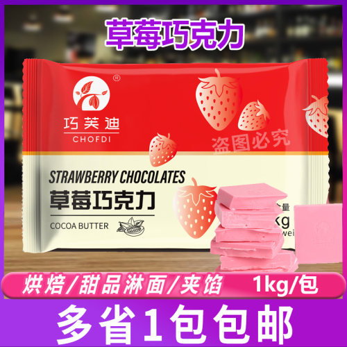 西树可可巧芙迪草莓巧克力蛋糕