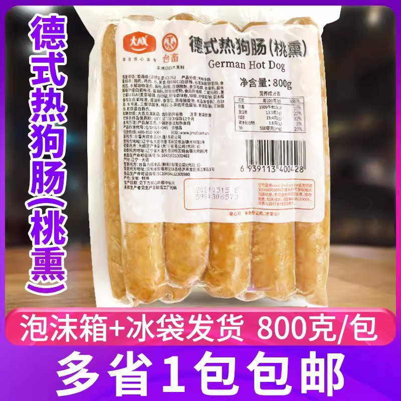德式桃熏味热狗肠大成