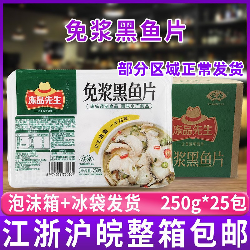 安井冻品先生免浆黑鱼片