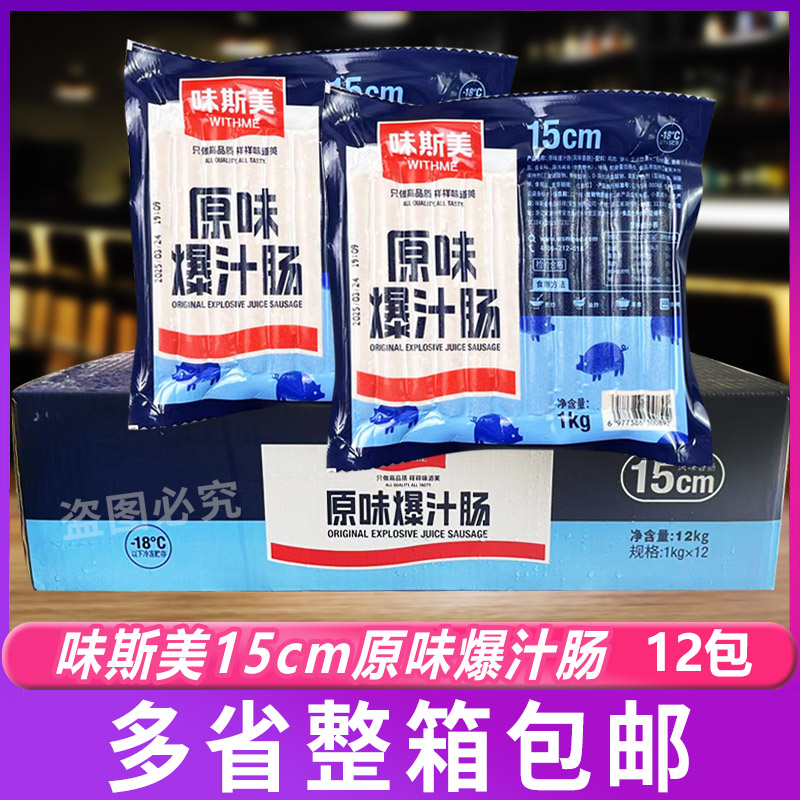 味斯美日式爆汁肠脆皮肠烘焙火腿