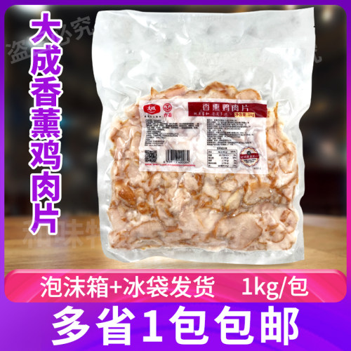 大成香薰鸡肉片1kg披萨熏制鸡肉片桃熏入味酒店冷盘健身鸡扒即食