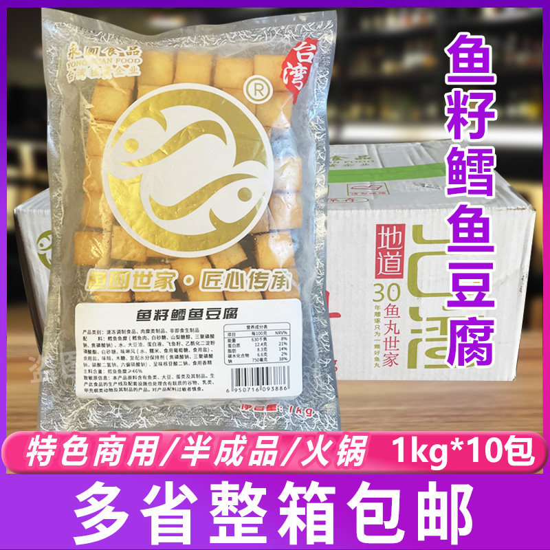 永圆鱼籽鳕鱼豆腐1kg*10包烧烤火锅丸子海鲜豆捞麻辣烫日式关东煮