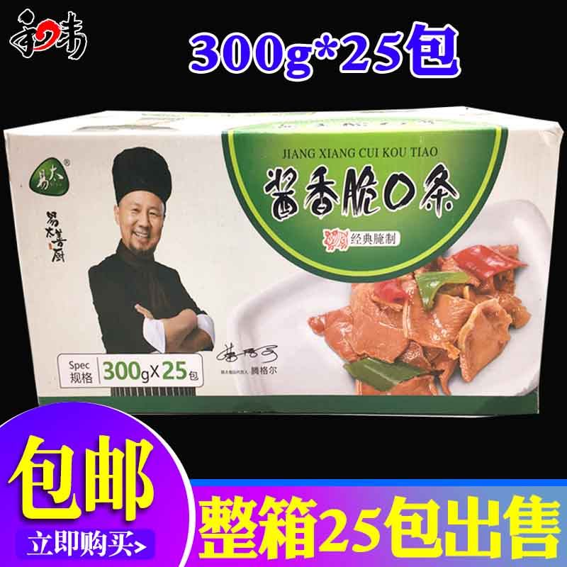 易太酱香脆口条 腌制猪口条 易太速冻半成品300克 25包包邮