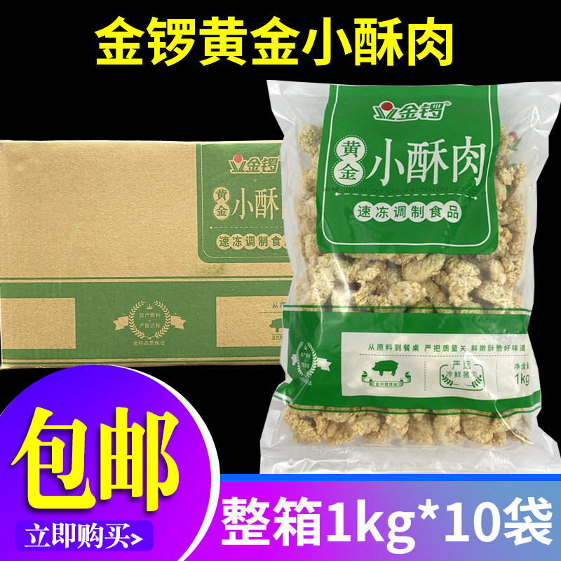 金锣冷冻油炸半成品食材小酥肉