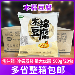 木棉豆腐500g*20包整箱商用日式关东煮火锅豆捞冒菜麻辣烫食材