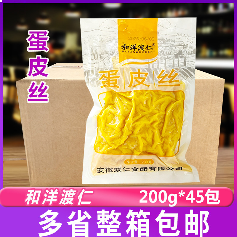和洋渡仁蛋皮丝200g*45包冷冻半成品小吃麻辣烫火锅快餐火锅食材