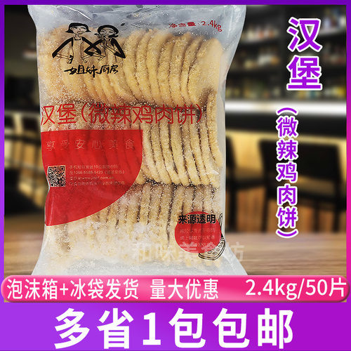 鸡排冷冻油炸半成品汉堡鸡肉饼