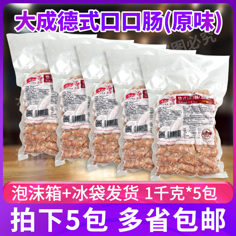 原味口口肠大成德式冷冻迷你肠