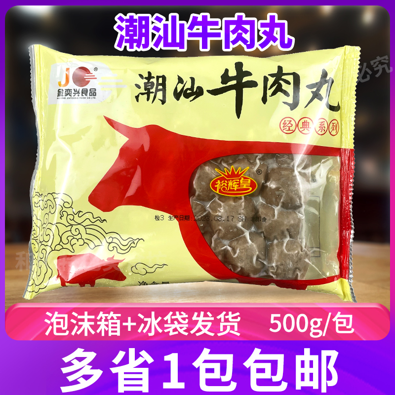 金奕兴食品潮汕牛肉丸500g便利店关东煮烧烤火锅丸子麻辣烫食材