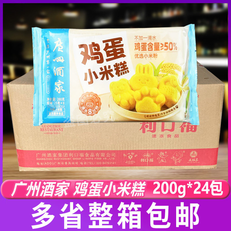 广州酒家鸡蛋小米糕整箱24包 传统糕点茶楼早茶儿童卡通点心商用