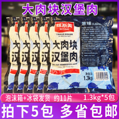 味斯美大肉块多汁汉堡肉鸡扒堡