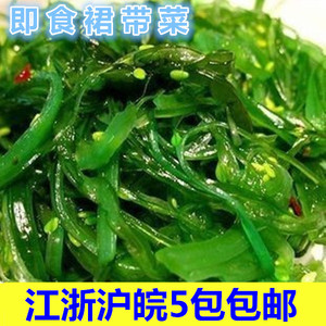 海藻 即食裙带菜 中华海草 海带 海藻沙拉400g装