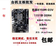 一年技嘉GA-B150M-D3V D2V HD3 DS3H 1151针6 7代 DDR4主板D3H