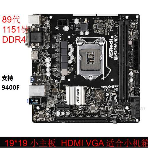 超小H310USB3DDR4集成主板