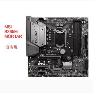 微星B360M 电脑主板DDR4支持8 B365M 迫击炮 9代1151 MORTAR MSI