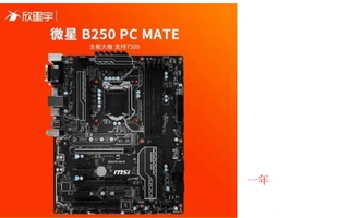 一年新MSI微星 B250 PC MATE B250豪华主板67代CPU DDR4千兆双M.2