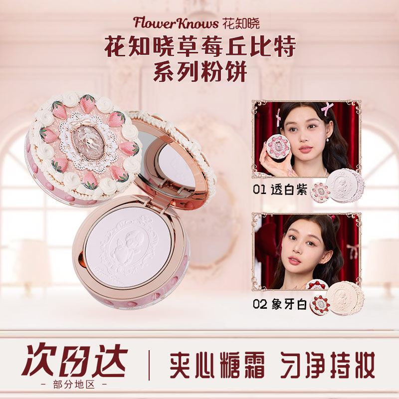 花知晓草莓丘比特蛋糕粉饼控油定妆粉饼持久遮瑕不脱妆散粉干油皮