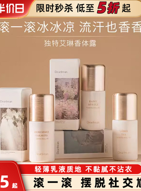 Dearlrean独特艾琳香体露50ml腋下高级淡香氛夏日清爽不粘腻滚珠