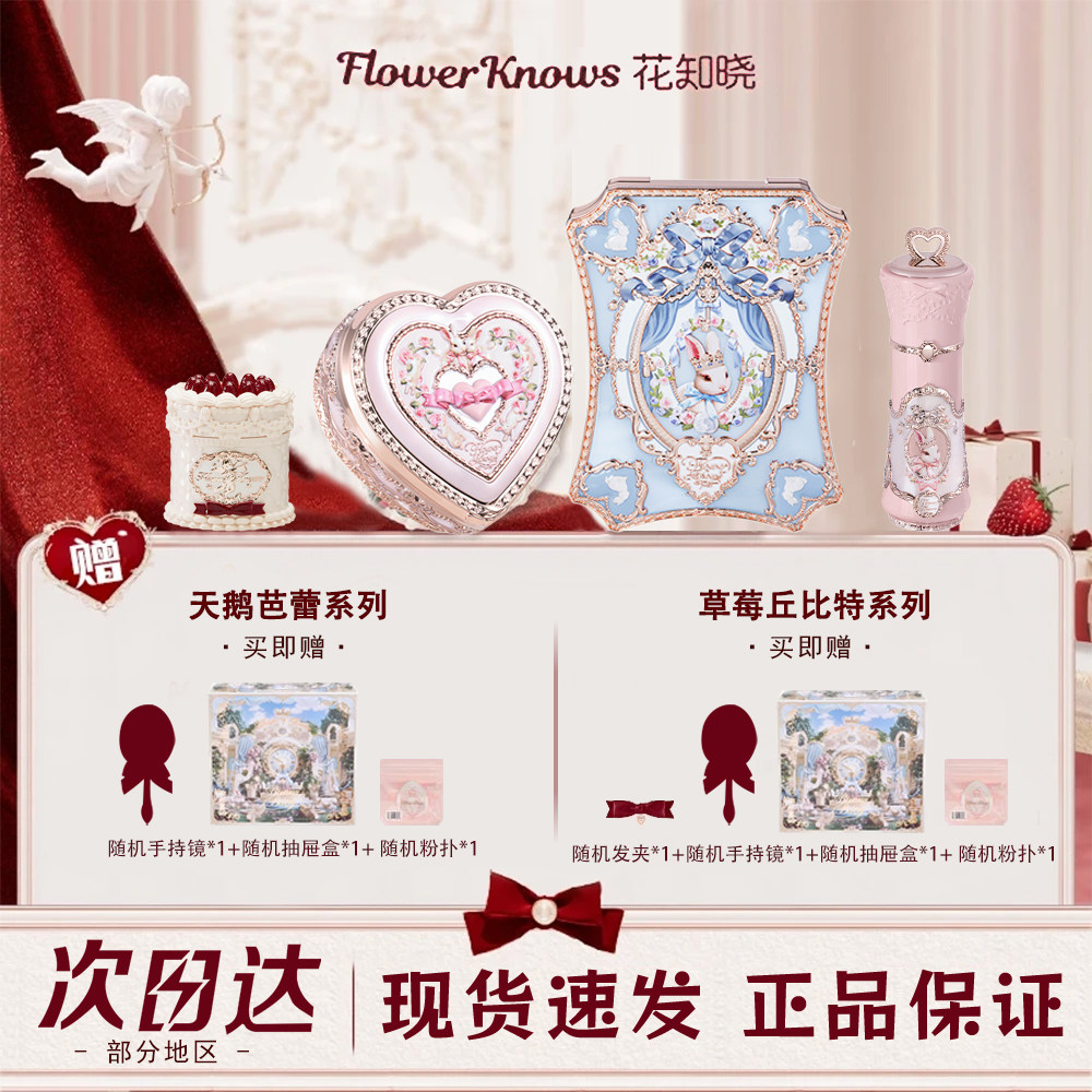 花知晓天鹅芭蕾圆舞系列彩妆礼盒邦尼花园礼盒口红腮红粉饼眼影