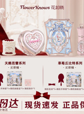 花知晓天鹅芭蕾圆舞系列彩妆礼盒邦尼花园礼盒口红腮红粉饼眼影