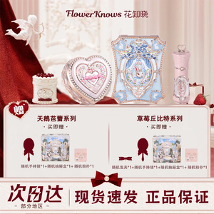 花知晓邦尼花园天鹅芭蕾彩妆礼盒